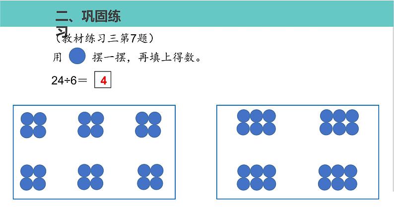 人教版二年级数学下册第2单元表内除法同步练习课优质教学课件第7页