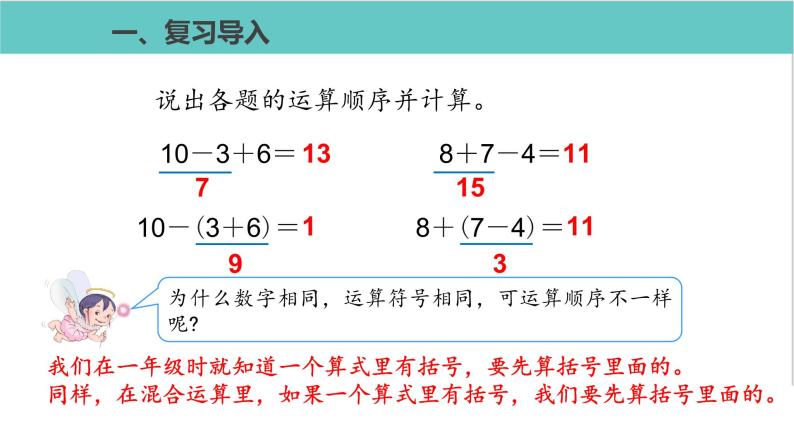 人教版二年级数学下册第5单元混合运算第3课优质教学课件02