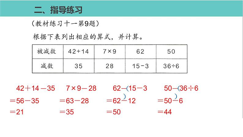 人教版二年级数学下册第5单元混合运算练习课优质课件第3页