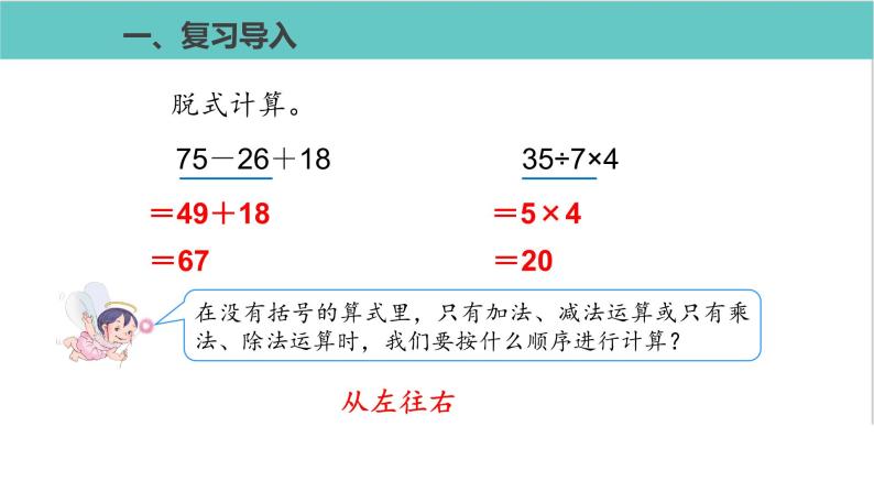 人教版二年级数学下册第5单元混合运算第2课优质教学课件02