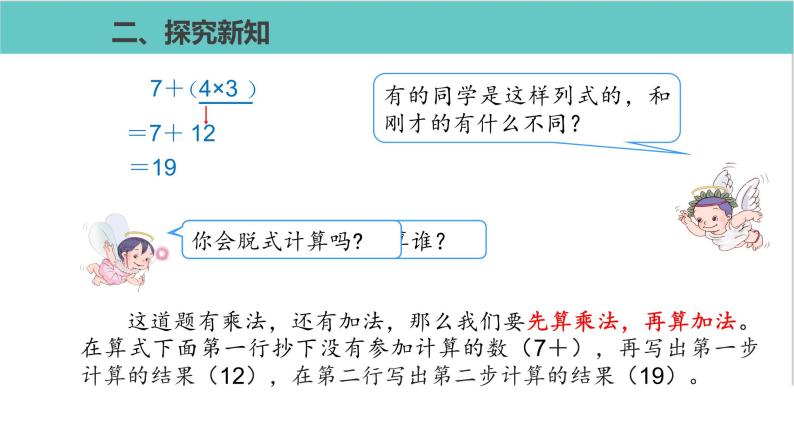 人教版二年级数学下册第5单元混合运算第2课优质教学课件05