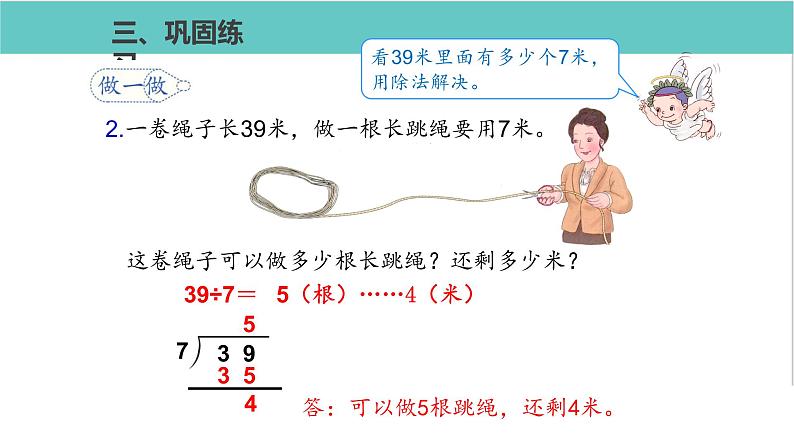 人教版二年级数学下册第6单元余数的除法第4课优质教学课件第5页