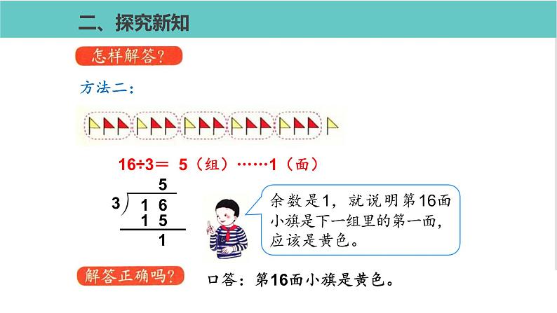人教版二年级数学下册第6单元余数的除法解决问题第2课优质教学课件第6页