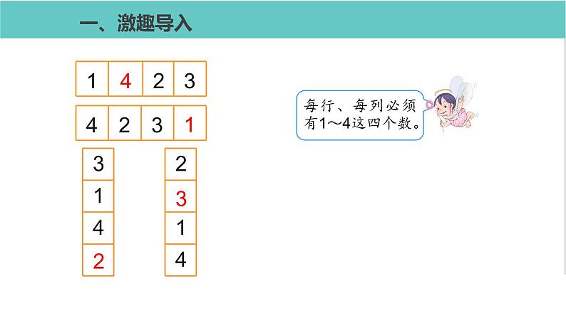 人教版二年级数学下册第9单元数学广角推理第2课优质教学课件第2页