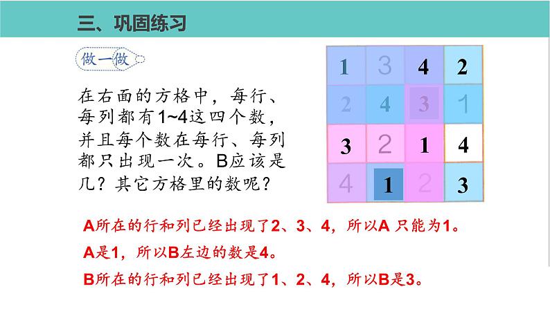 人教版二年级数学下册第9单元数学广角推理第2课优质教学课件第6页