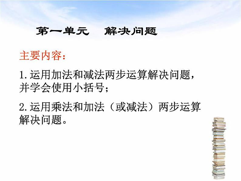 新人教版二年级下数学总复习PPT课件02
