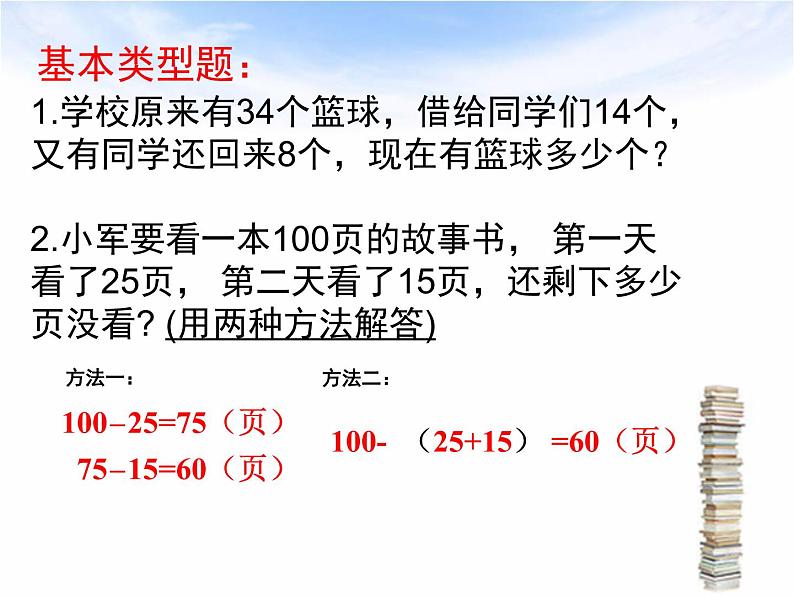 新人教版二年级下数学总复习PPT课件03