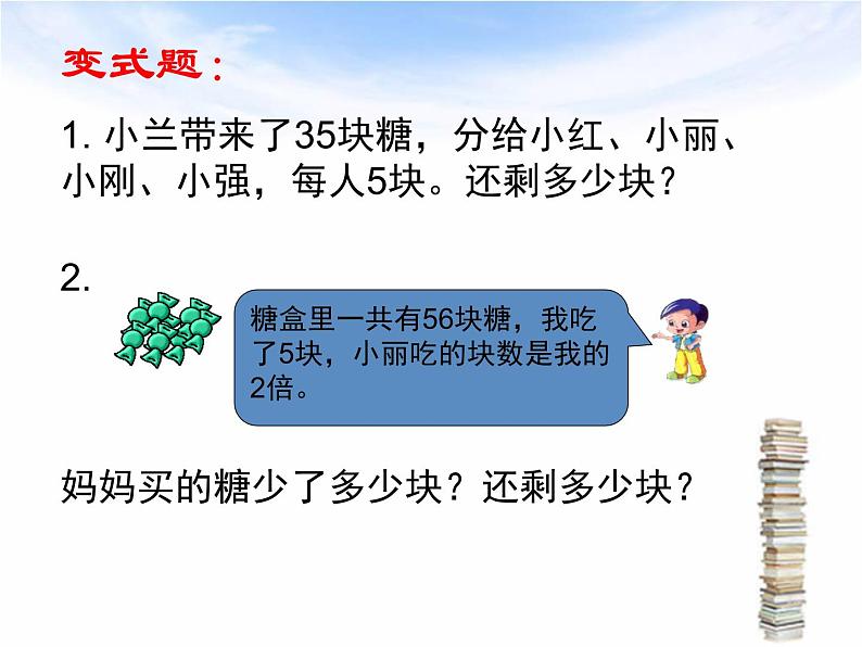 新人教版二年级下数学总复习PPT课件08