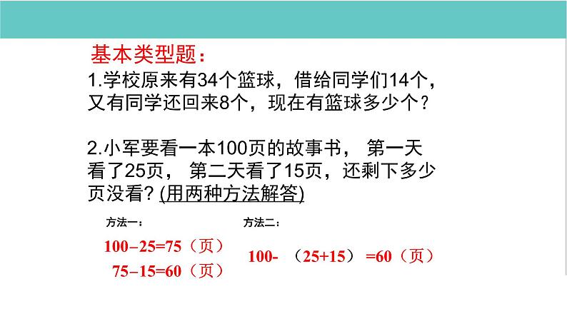 人教版二年级数学下册总复习全套ppt第4页