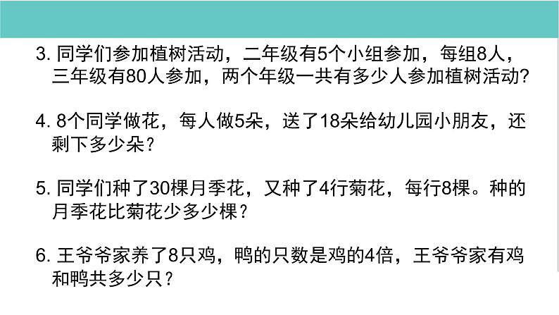 人教版二年级数学下册总复习全套ppt第5页