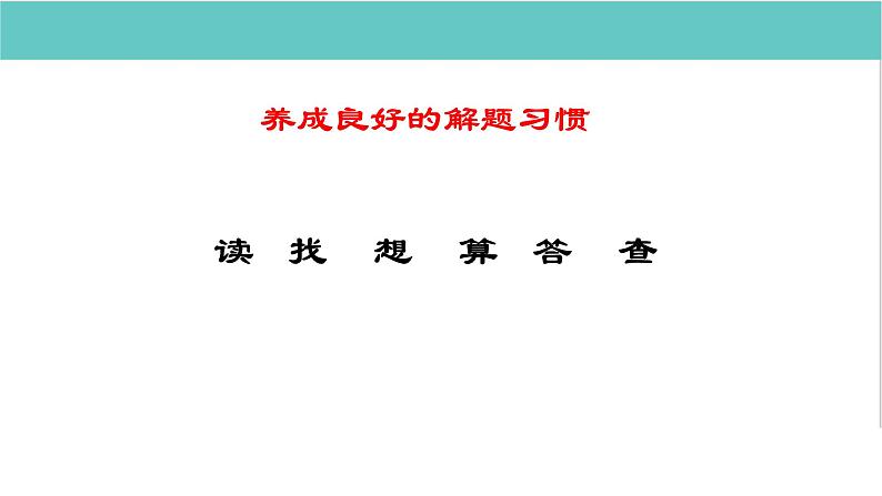 人教版二年级数学下册总复习全套ppt第8页
