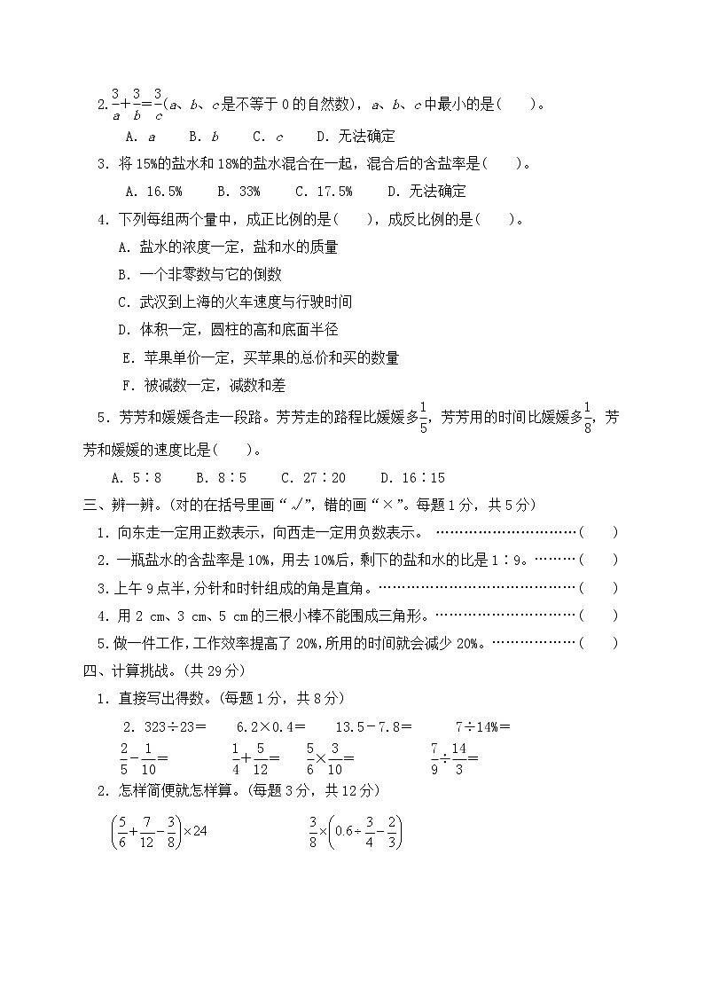 人教新课标版数学六年级下册期末教学质量检测试卷有答案02