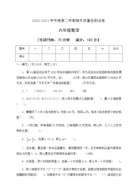 2020-2021学年数学六年级下册期末检测试卷人教新课标版含答案