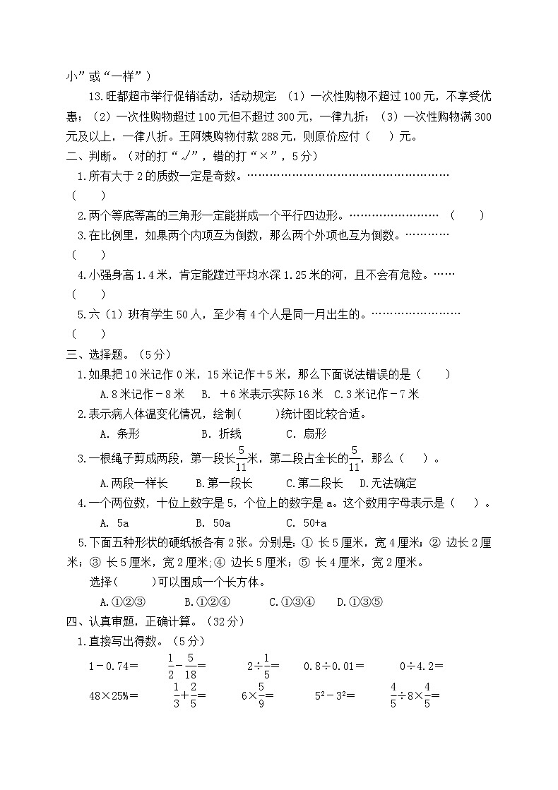 2020-2021学年六年级数学下册期末质量检测模拟试卷人教新课标版含答案第2页