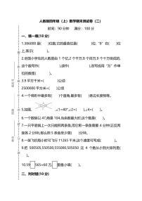 【名校密卷】人教版数学四年级上册期末测试卷（二）及答案