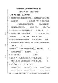 【名校密卷】人教版数学四年级上册期末测试卷（四）及答案