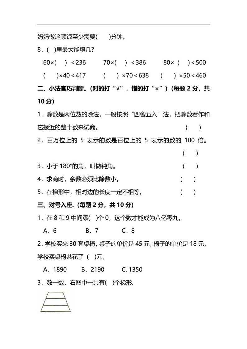 【名校密卷】人教版数学四年级上册期末测试卷(六)及答案02