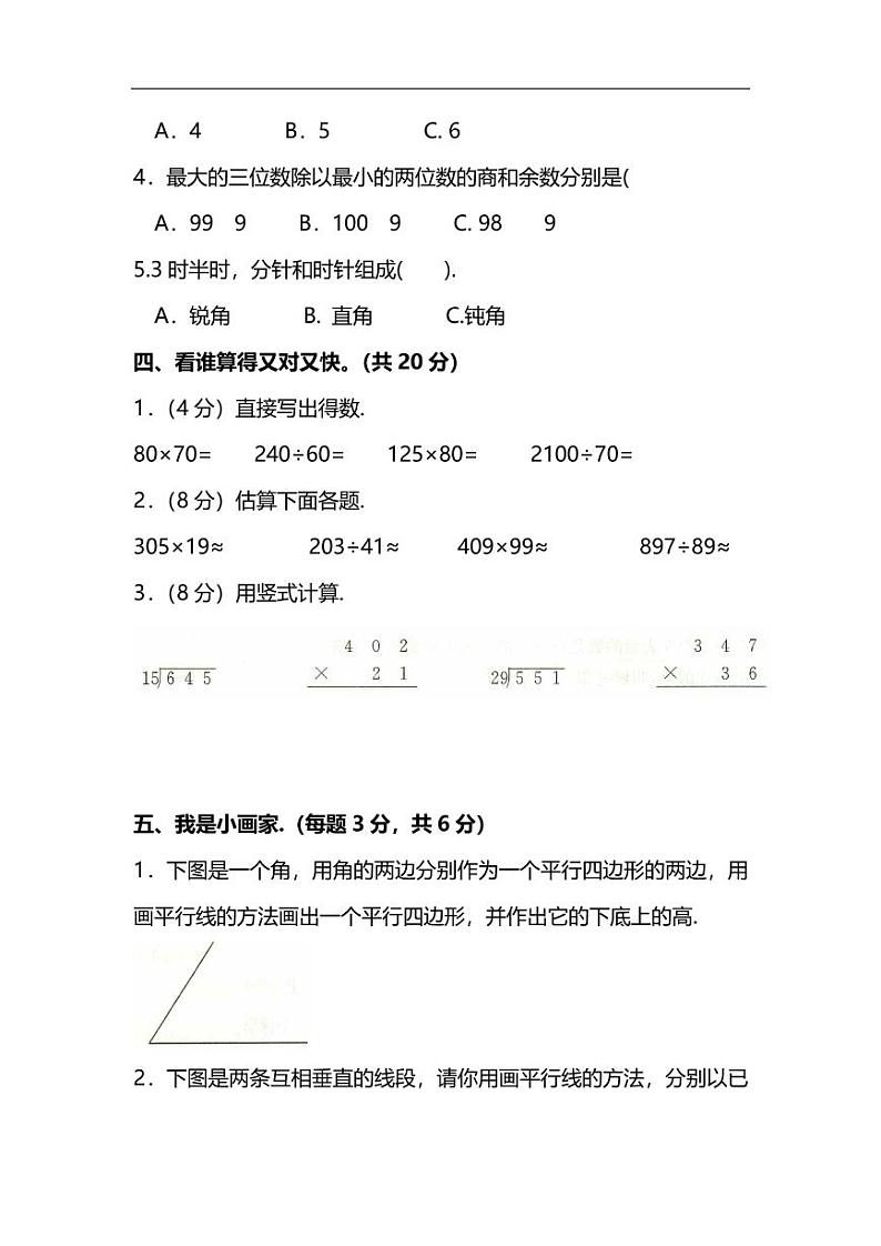 【名校密卷】人教版数学四年级上册期末测试卷(六)及答案03