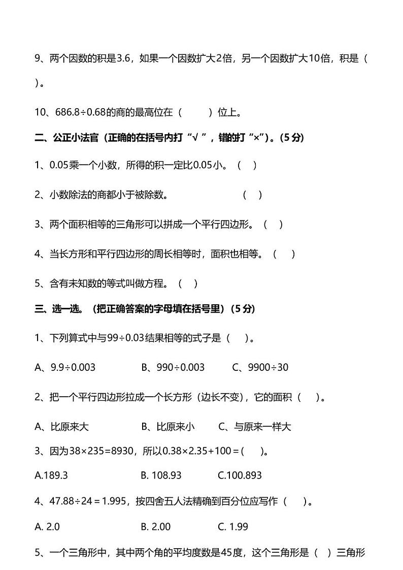 【名校密卷】人教版数学五年级上册期末测试卷(六)及答案02