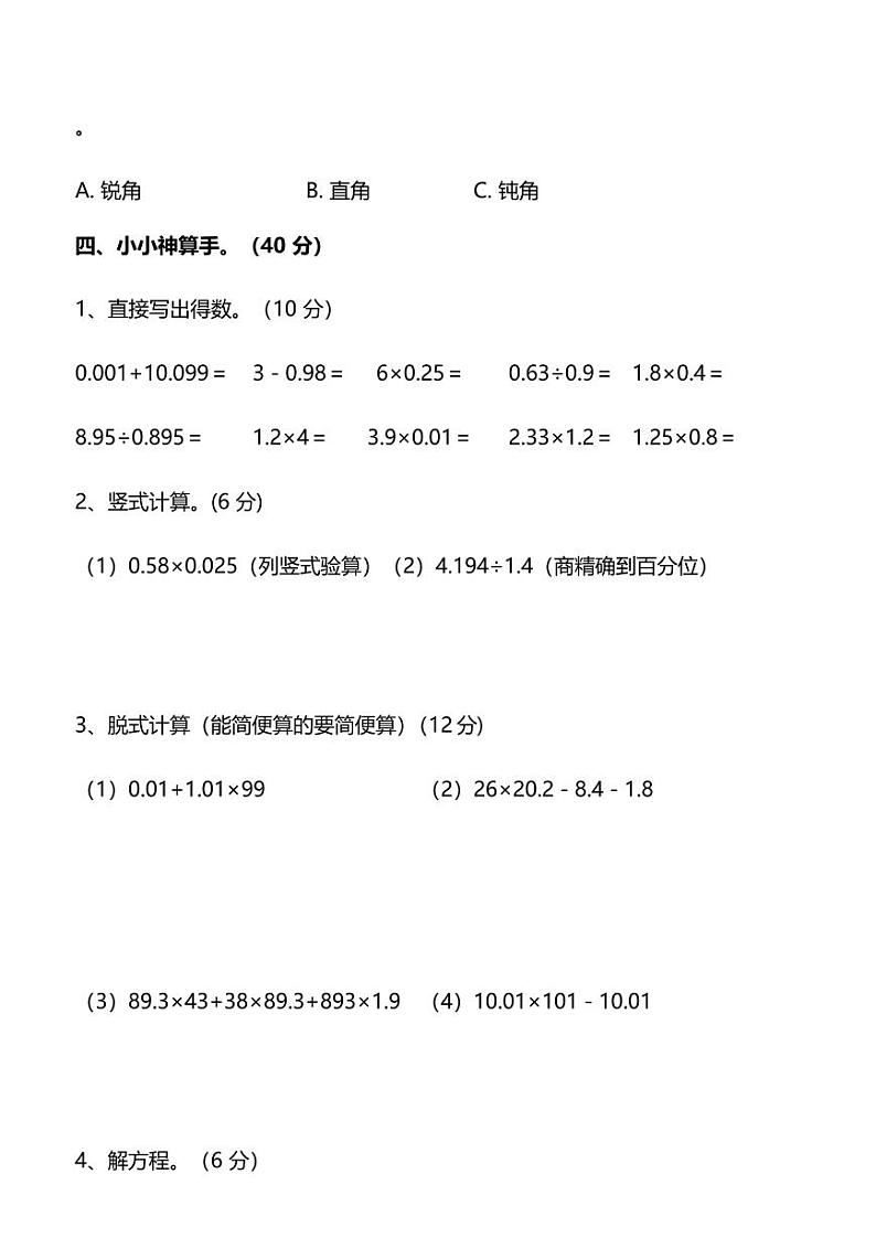 【名校密卷】人教版数学五年级上册期末测试卷(六)及答案03
