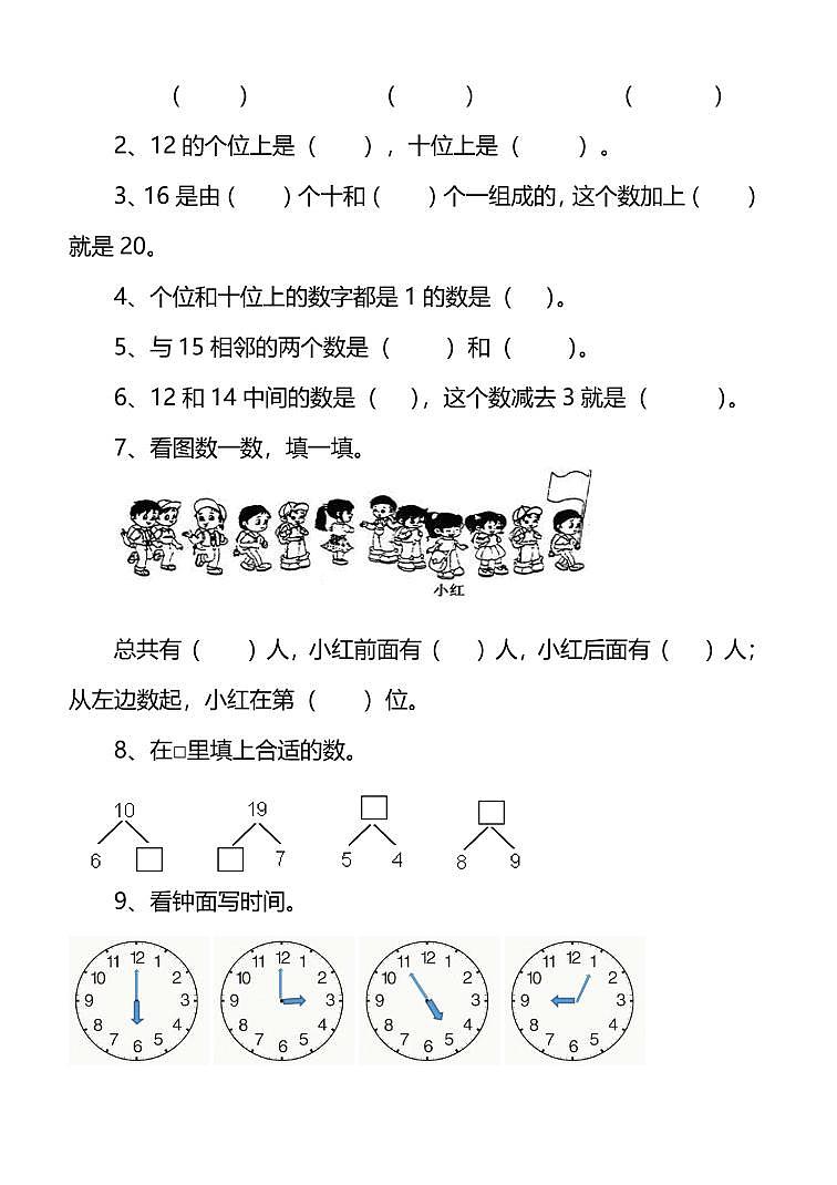 【名校密卷】人教版数学一年级上册期末测试卷(二)及答案第2页