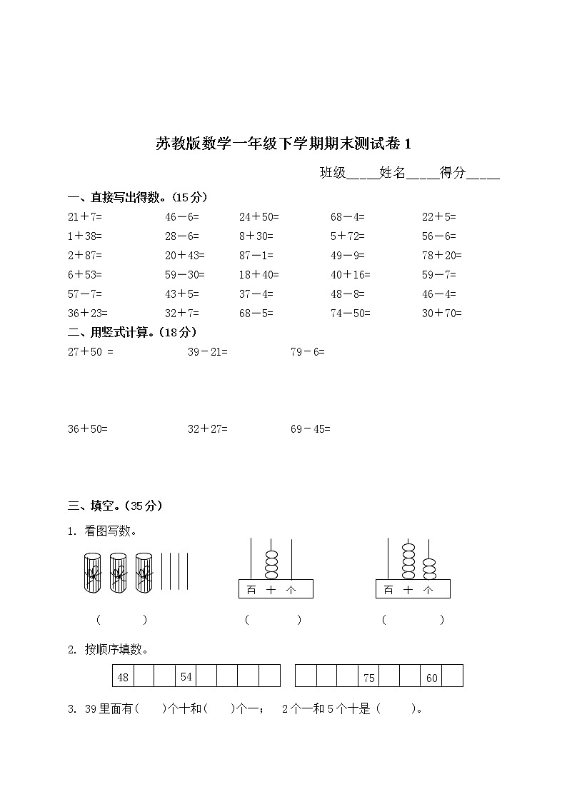 苏教版数学一年级下学期期末测试卷1(含答案)01