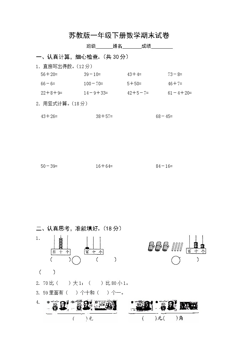苏教版数学一年级下学期期末测试卷2(含答案)01