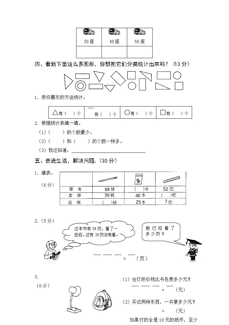 苏教版数学一年级下学期期末测试卷2(含答案)03