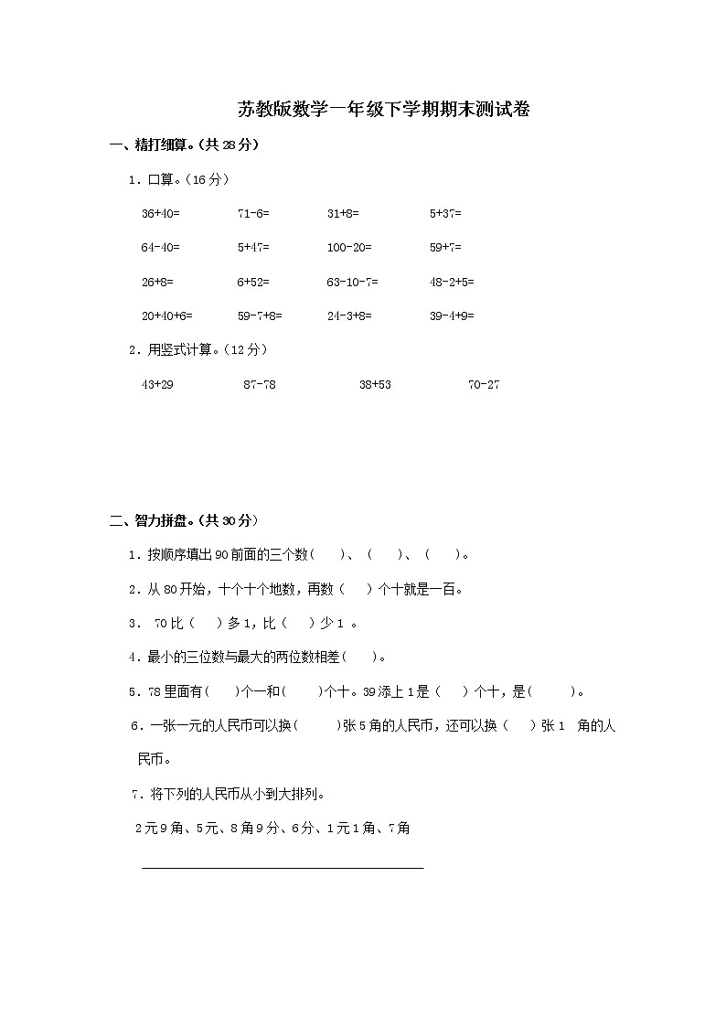 苏教版数学一年级下学期期末测试卷5(含答案)01