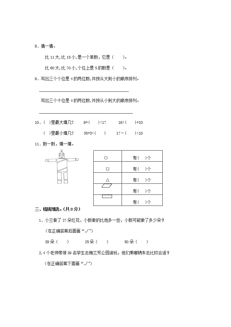 苏教版数学一年级下学期期末测试卷5(含答案)02