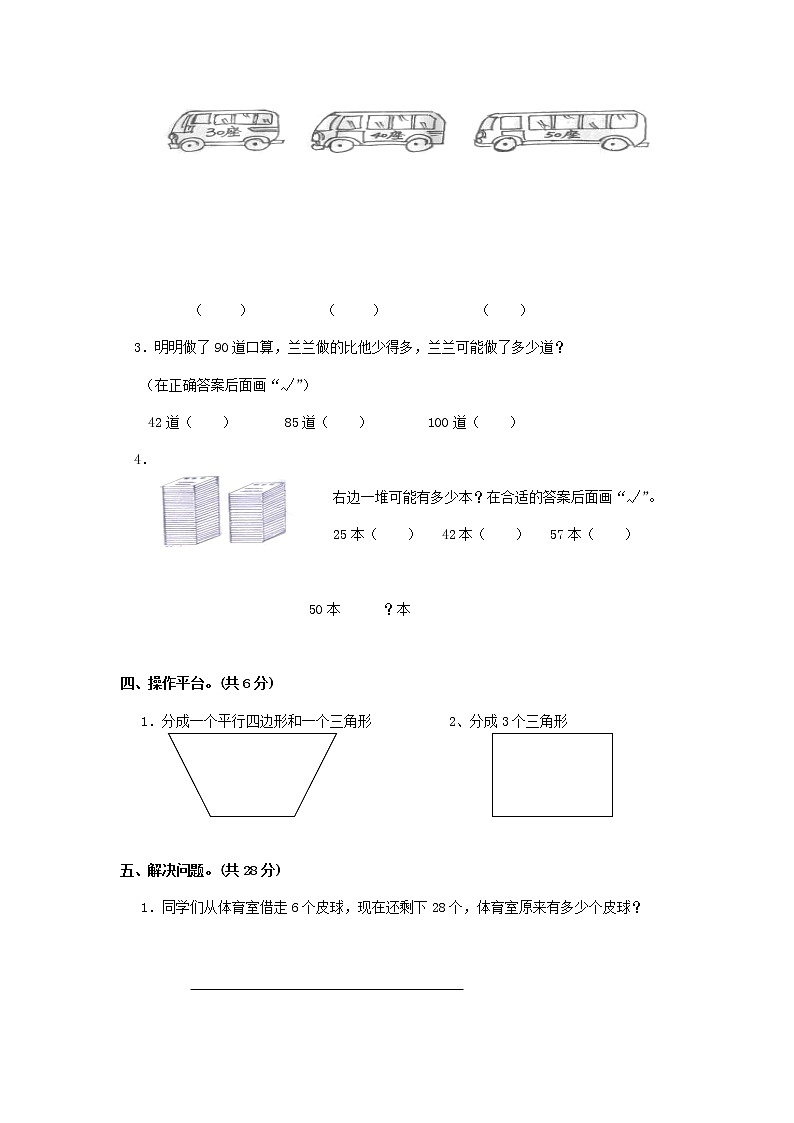 苏教版数学一年级下学期期末测试卷5(含答案)03