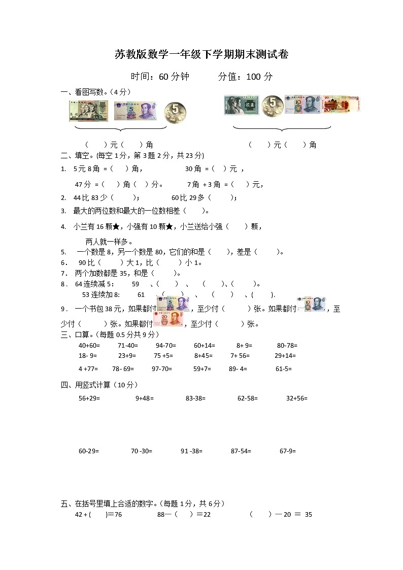 苏教版数学一年级下学期期末测试卷7(含答案)01