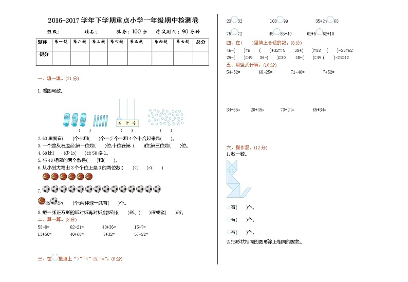 苏教版数学一年级下学期期中测试卷4(含答案)01