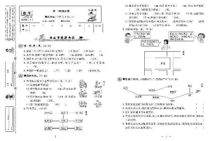 新人教版数学三年级下册周测卷及单元测试卷含答案(全套PDF版)01