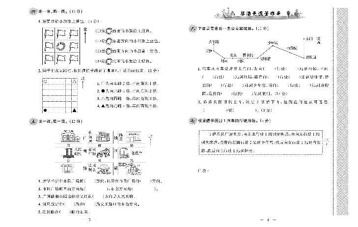 新人教版数学三年级下册周测卷及单元测试卷含答案(全套PDF版)02