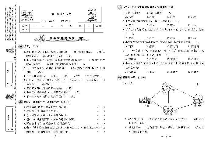 新人教版数学三年级下册周测卷及单元测试卷含答案(全套PDF版)03
