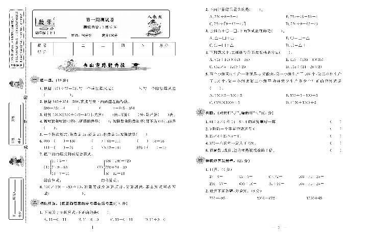 新人教版数学四年级下册周测卷及单元测试卷含答案(全套PDF版)01