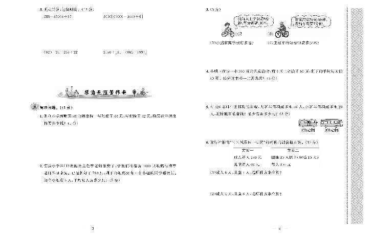 新人教版数学四年级下册周测卷及单元测试卷含答案(全套PDF版)02