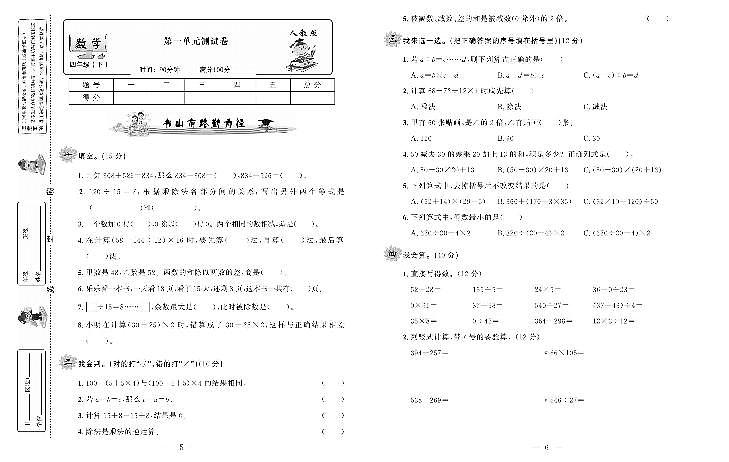 新人教版数学四年级下册周测卷及单元测试卷含答案(全套PDF版)03