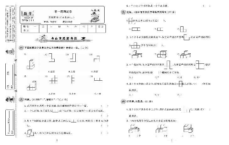 新人教版数学五年级下册周测卷及单元测试卷含答案(全套PDF版)01