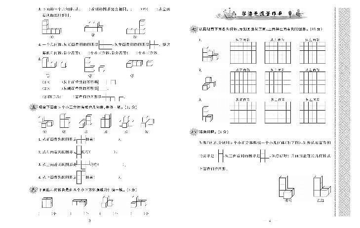 新人教版数学五年级下册周测卷及单元测试卷含答案(全套PDF版)02