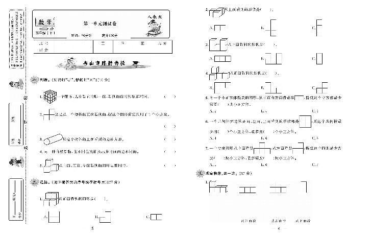 新人教版数学五年级下册周测卷及单元测试卷含答案(全套PDF版)03
