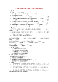 小学数学人教版四年级下册2 观察物体（二）同步测试题