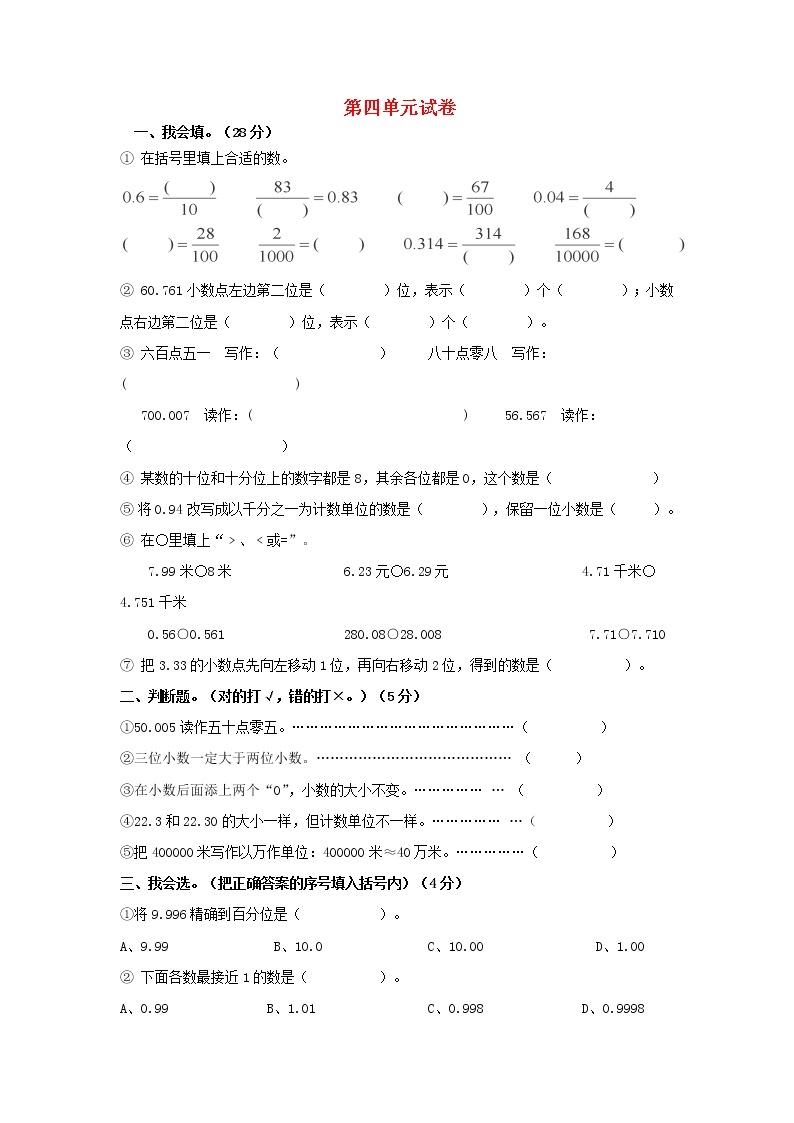 四年级数学下册4.6《小数的意义和性质》单元试卷及答案01