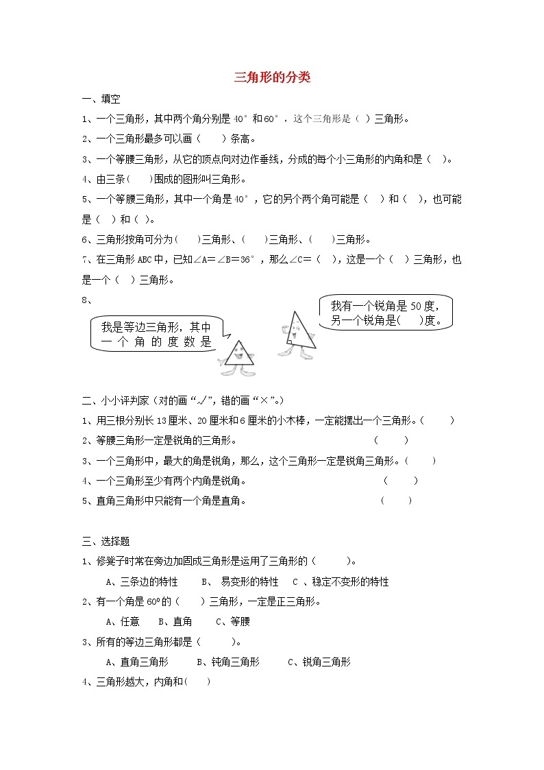 四年级数学下册5.2《三角形的分类》同步练习及答案01