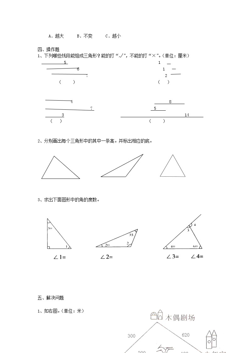 四年级数学下册5.2《三角形的分类》同步练习及答案02