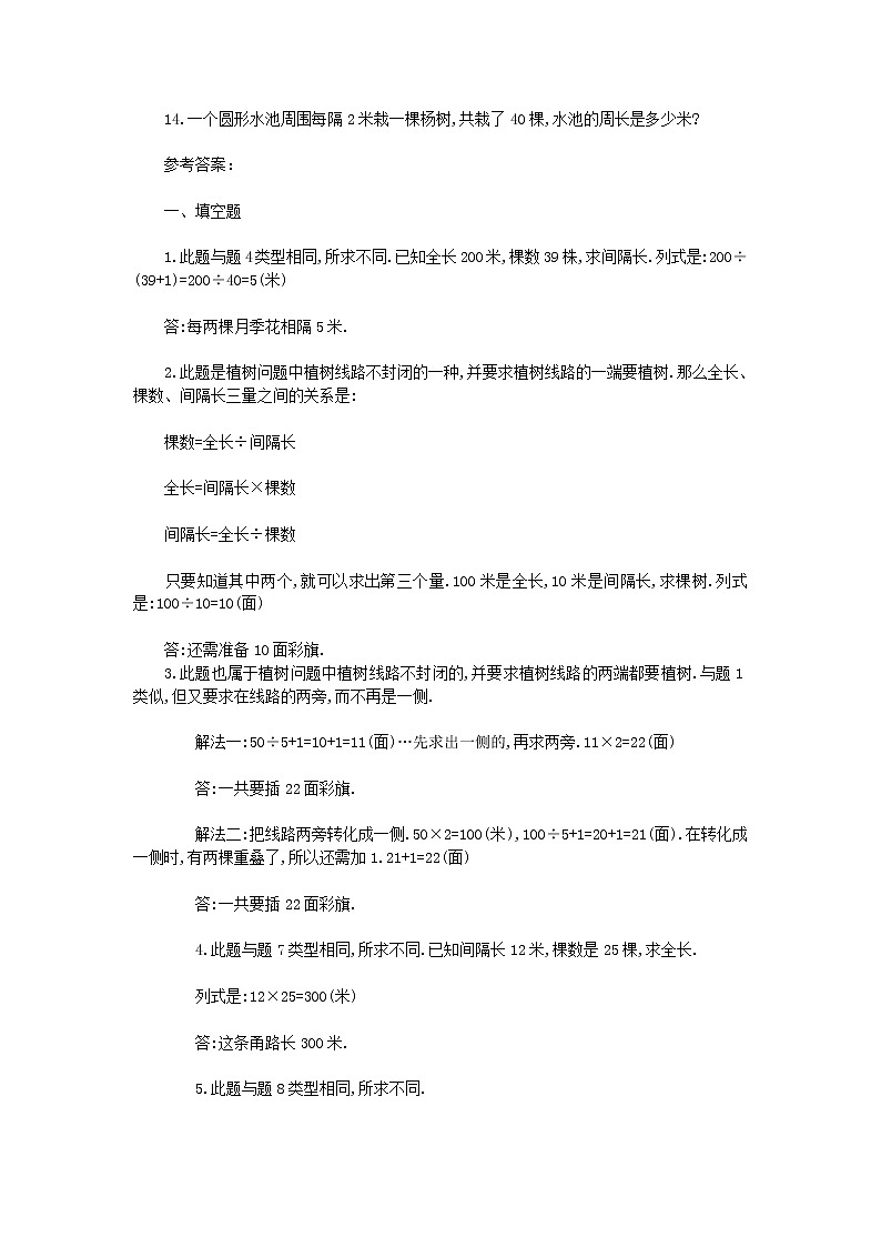 四年级数学下册8.1《植树问题》(一)同步练习及答案02