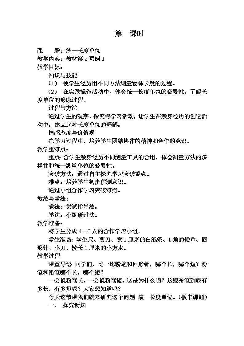 人教版二年级数学上册 教案(全册教案)第1页