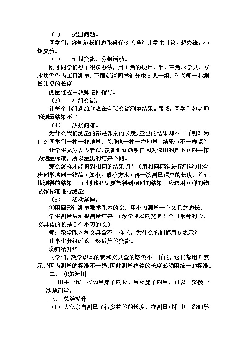 人教版二年级数学上册 教案(全册教案)第2页