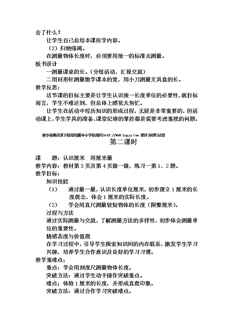 人教版二年级数学上册 教案(全册教案)第3页